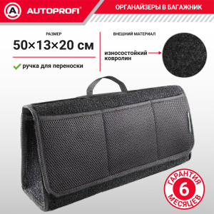 Органайзер в багажник TRAVEL ORG-20 BK