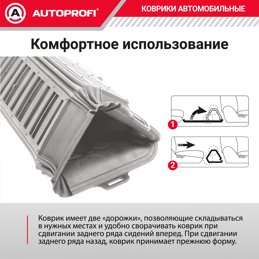 Коврик автомобильный AUTOPROFI TER-150l GY