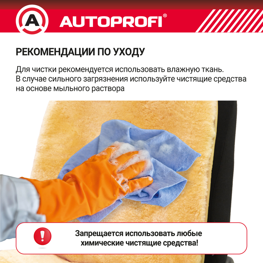 Накидка меховая AUTOPROFI на перед. сиденье, 1 шт, натуральная овчина MUT-201 BE
