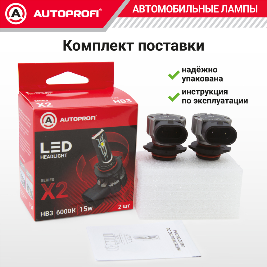 Лампа светодиодная X2-HB3