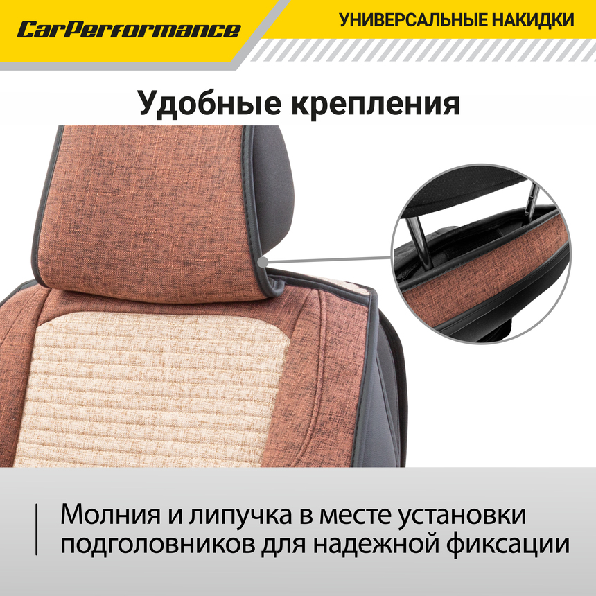 Каркасные 3D накидки на передние сиденья "Car Performance", 2 шт., fiberflax CUS-3024 COFFEE/BE