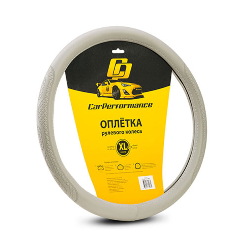 Кожаная оплётка на руль Car Performance, экокожа CP-2011 GY (XL)