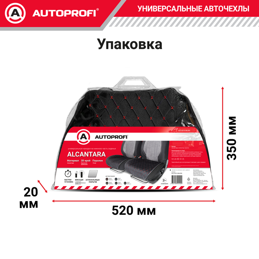Накидки на нижнюю часть переднего сиденья AUTOPROFI, алькантара ALC-0210 BK/RD
