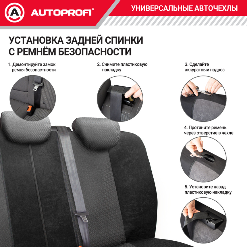 Чехлы на сиденья универсальные COMFORT COM-1105 Attache