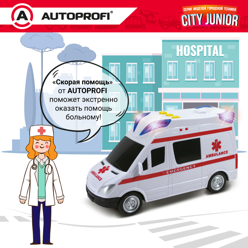 Скорая помощь CITY JUNIOR со световыми и звуковыми эффектами 18 см JU-018/AMBL