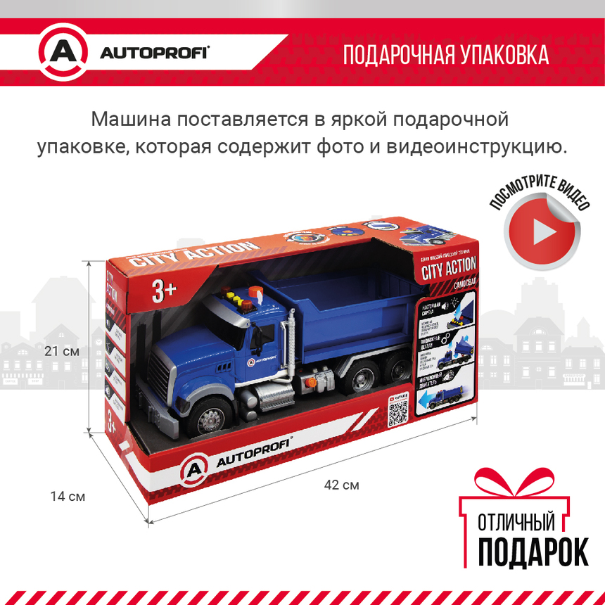 Инерционный городской транспорт с подвижными деталями "Самосвал" CA-035/DUMP