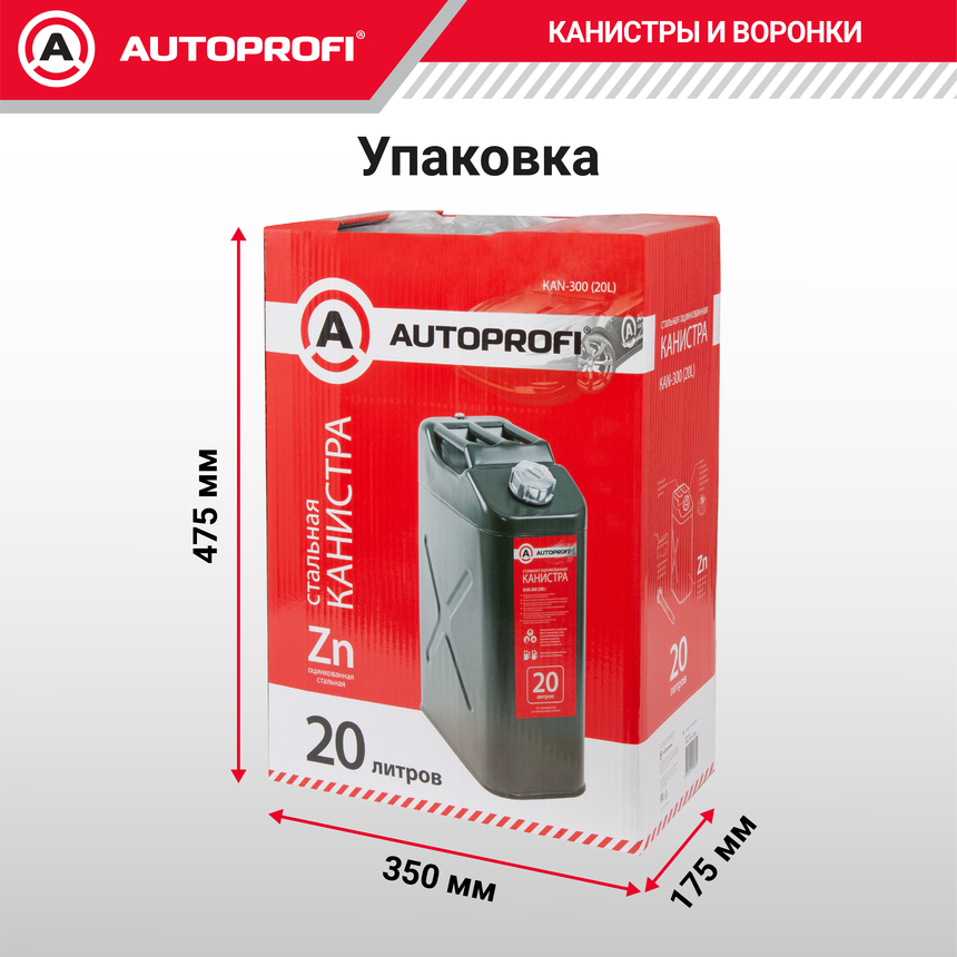 Канистра топливная, сталь 20л. AUTOPROFI KAN-300 (20L)