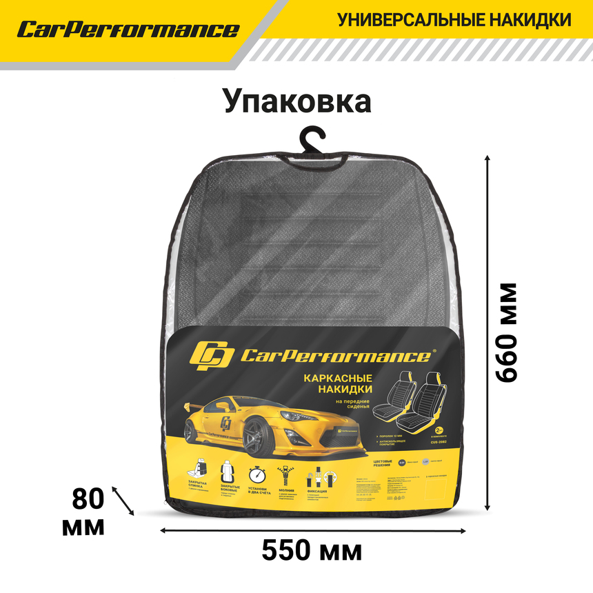 Каркасные накидки на передние сиденья "Car Performance", 2 шт., гобелен CUS-2082 D.GY