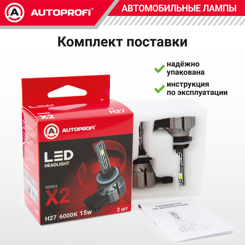 Лампа светодиодная X2-H27