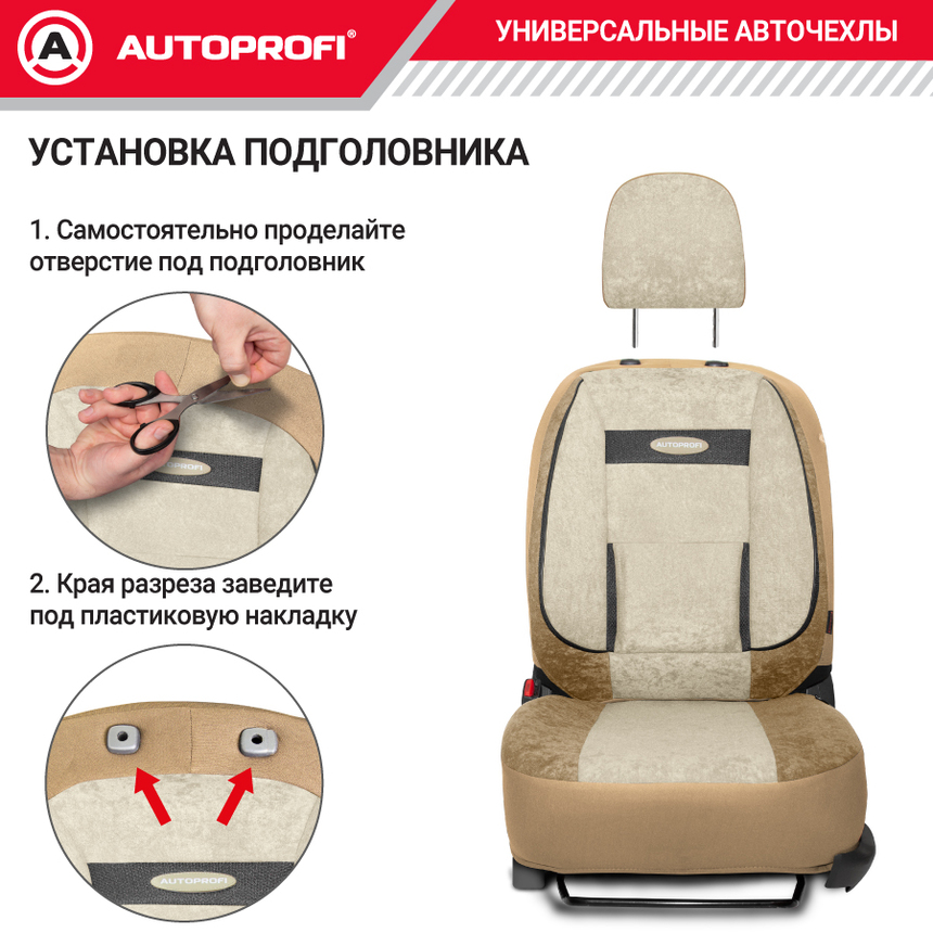 Чехлы на сиденья универсальные COMFORT COM-1105 D.BE/L.BE