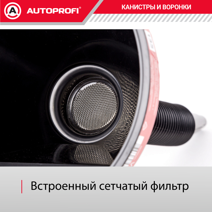 Воронка топливная, пластик "AUTOPROFI", разборная 160 мм. VR-0160