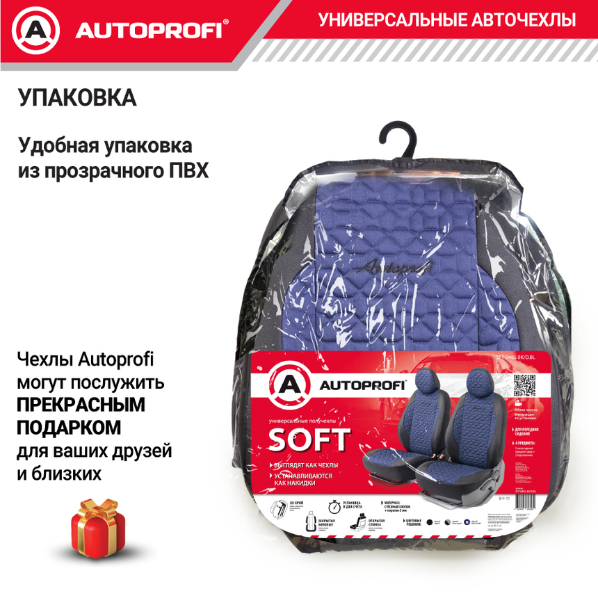 Комплект чехлов на сиденья SOFT, материал хлопок SFT-0405 BK/D.BL