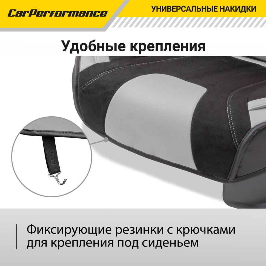 Каркасные 3D накидки на передние сиденья "Car Performance", 2 шт., экокожа/алькантара CUS-3034 BK/GY