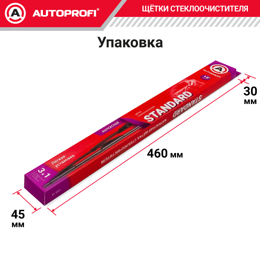 Щетка стеклоочистителя "AUTOPROFI", каркасная STD-18