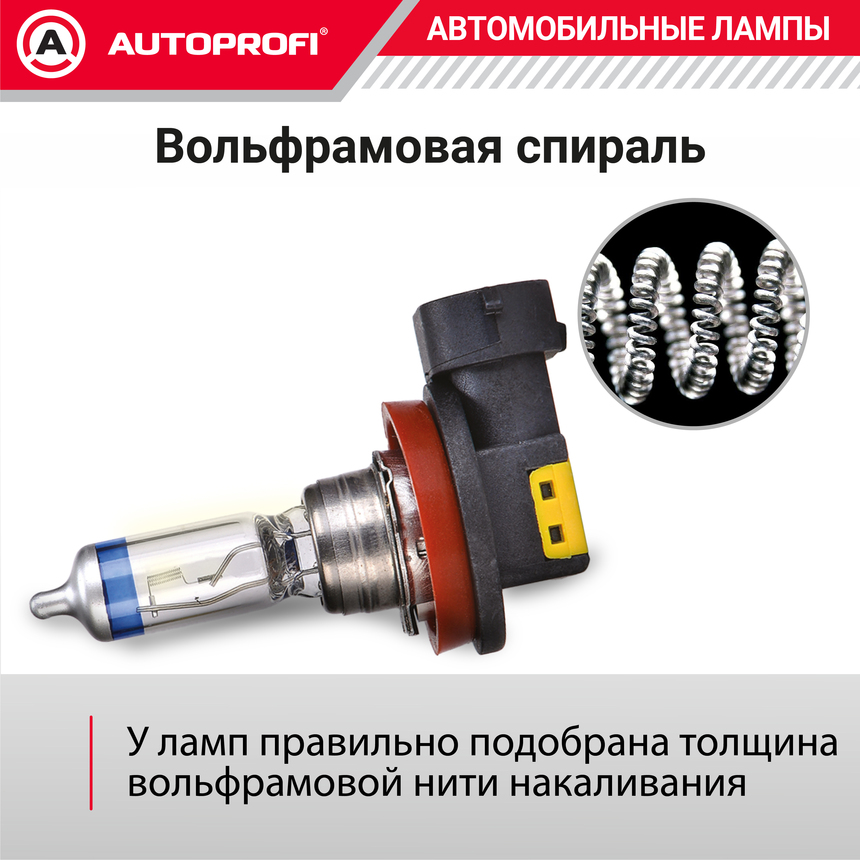 Лампа галогенная PRF-H8