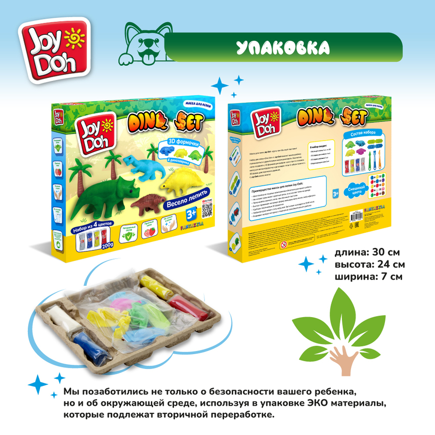 Масса для лепки Joy-Doh, набор ДИНОЗАВРИКИ DINO-200 bag