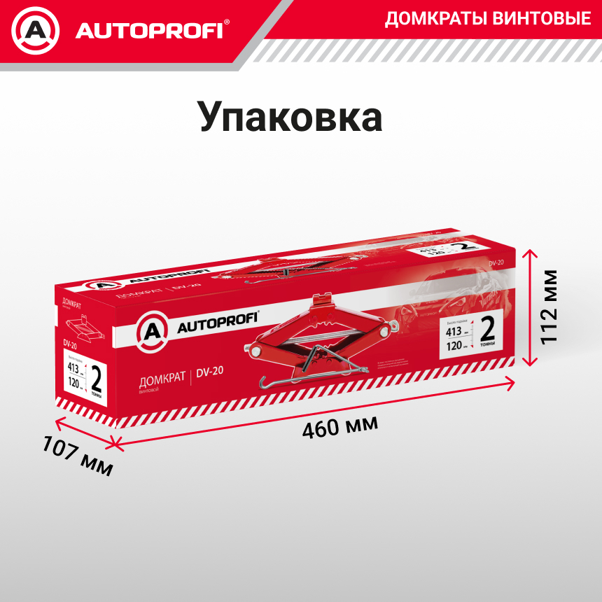Домкрат винтовой (2 тонны) AUTOPROFI DV-20