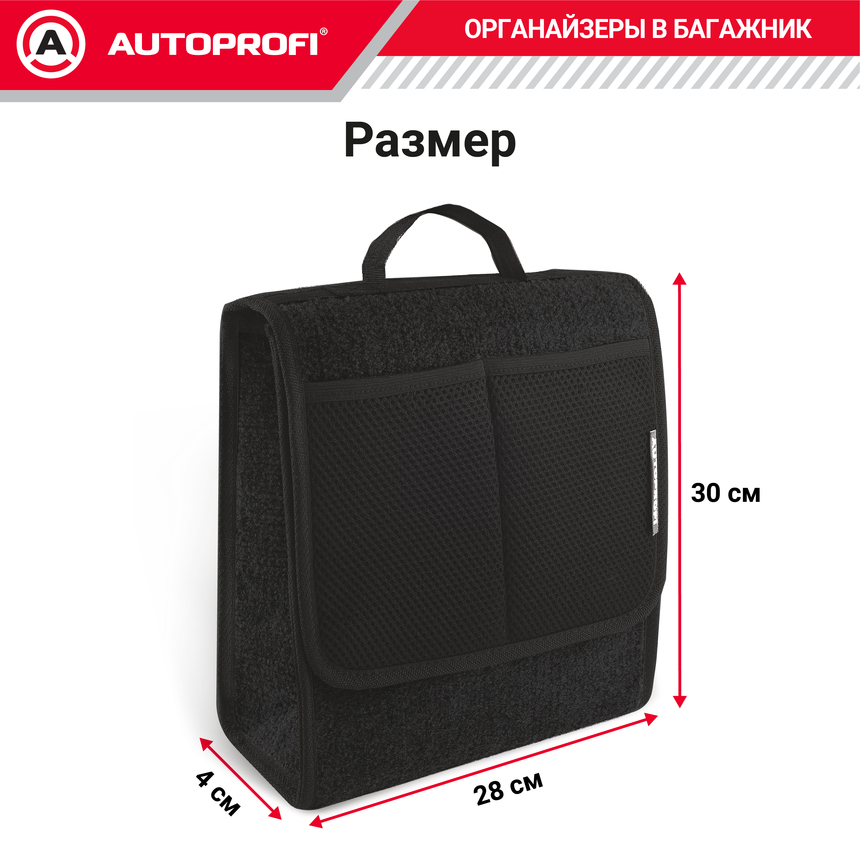 Органайзер в багажник TRAVEL ORG-10 BK