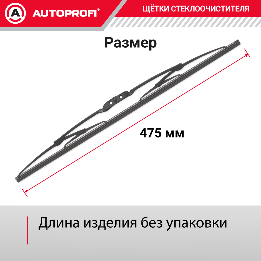 Щетка стеклоочистителя "AUTOPROFI", каркасная STD-19