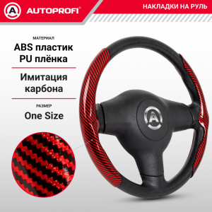 Накладки на руль под карбон CLP-200C RD