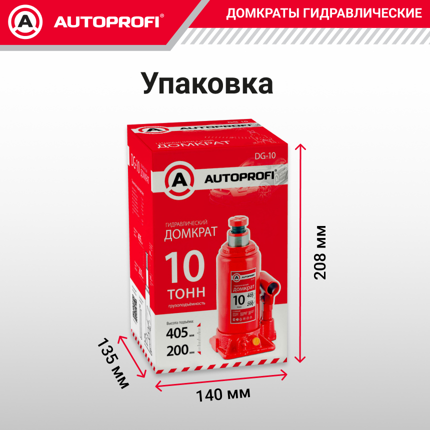 Домкрат гидравлический (10 тонн) AUTOPROFI DG-10