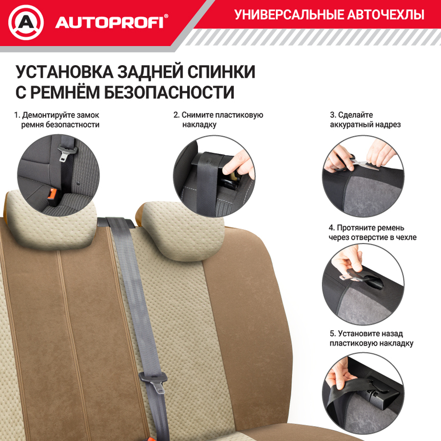 Чехлы на сиденья универсальные EXTRA COMFORT ECO-1105 D.BE/L.BE