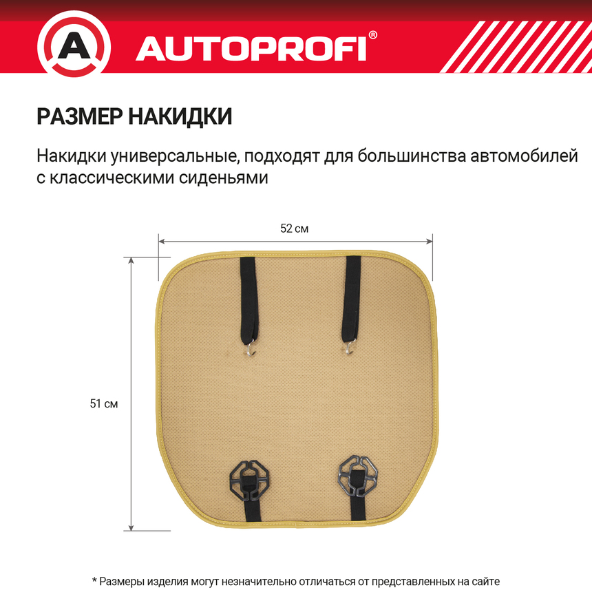 Накидки меховые AUTOPROFI на нижнюю часть сиденья , 2 шт, MEX-201 BE