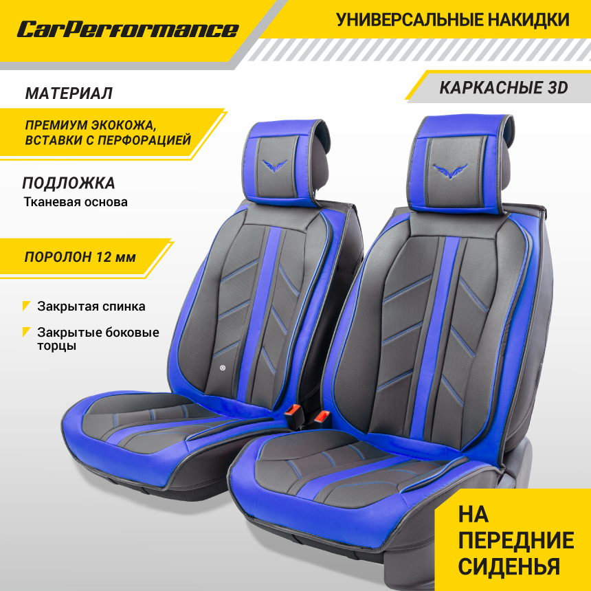 Каркасные 3D накидки на передние сиденья "Car Performance", 2 шт., экокожа CUS-3012 BK/BL