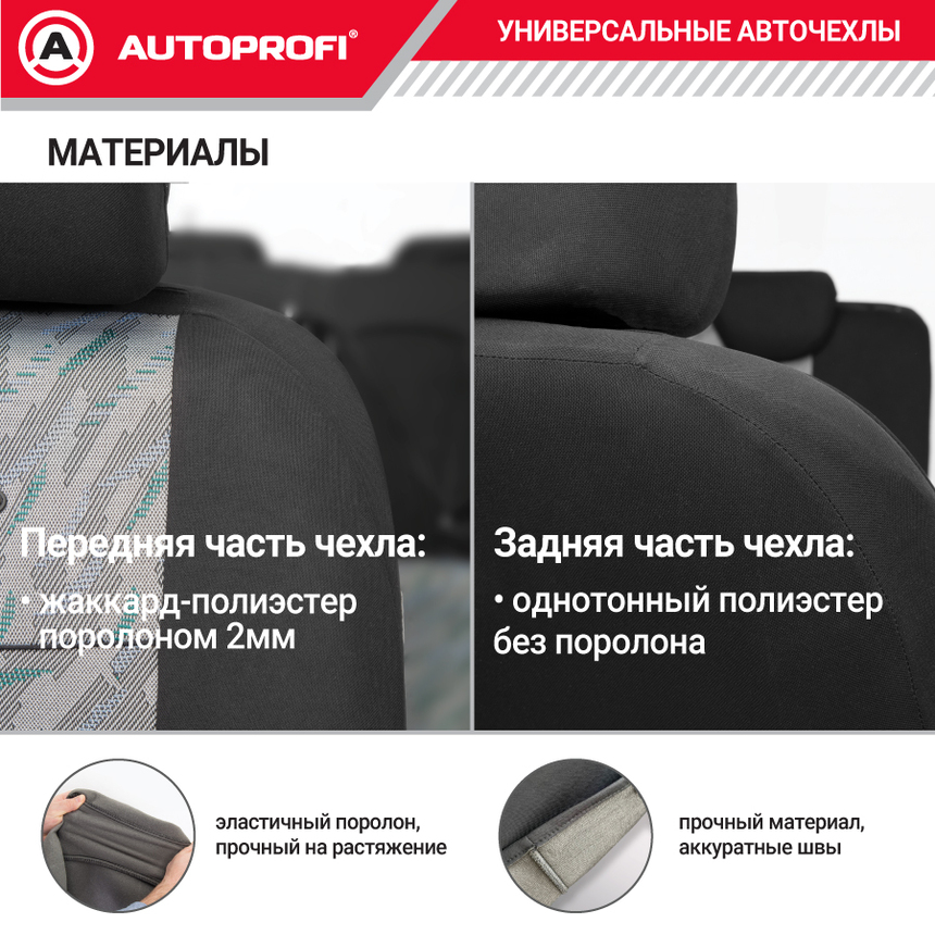 Чехлы на сиденья универсальные серия TT TT-902J CLOUD