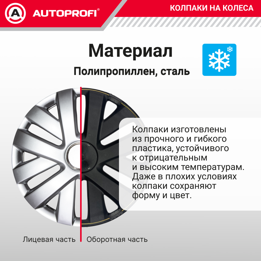 Колпаки на колёса AUTOPROFI WC-1145 SILVER (16)