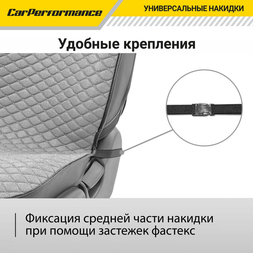 Каркасные накидки на передние сиденья "Car Performance", 2 шт., fiberflax CUS-2032 GY