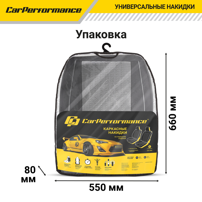Каркасные накидки на передние сиденья "Car Performance", 2 шт., fiberflax CUS-2062 BK/GY