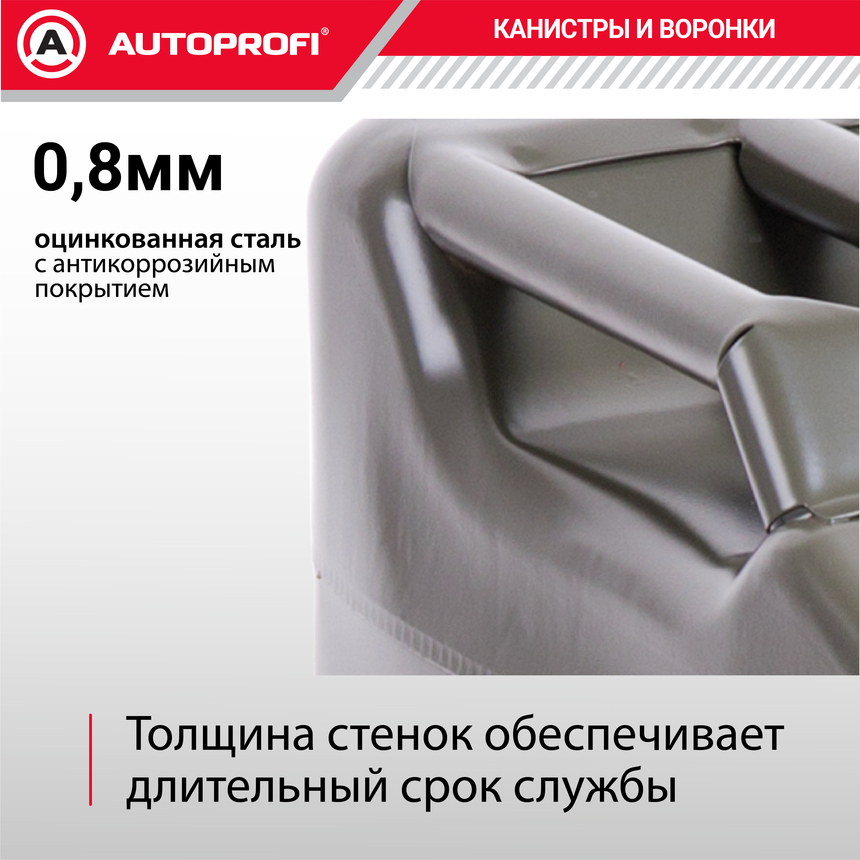 Канистра топливная, сталь 20л. AUTOPROFI KAN-300 (20L)