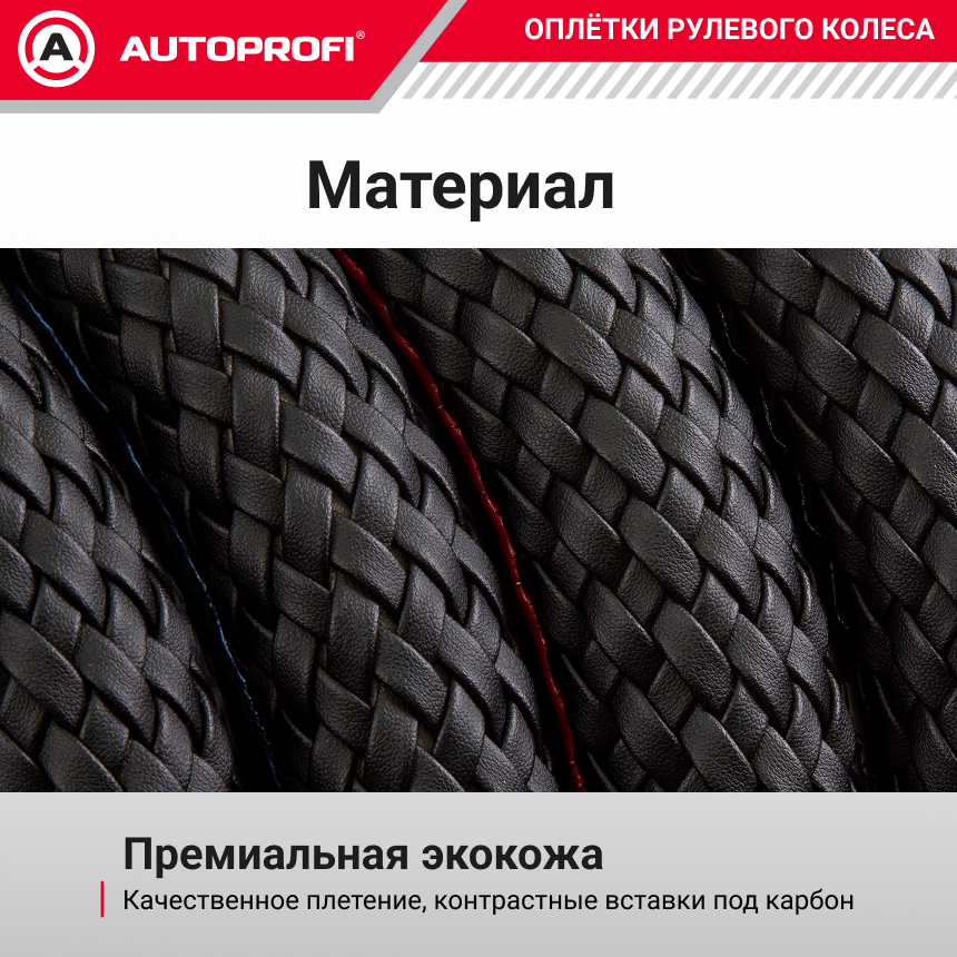 Оплётка руля из премиальной экокожи плетёная EL-800 BK/BK (L)