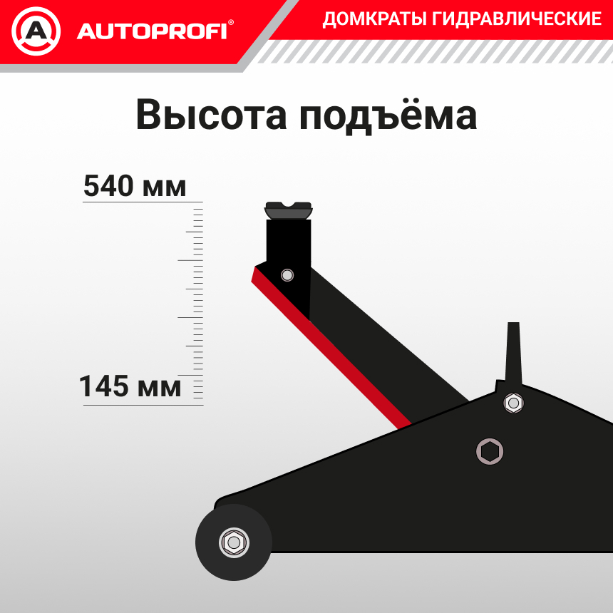 Домкрат гидравлический (3 тонны) AUTOPROFI DP-30H