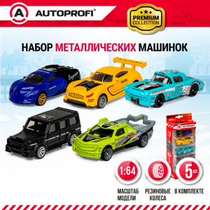 Набор коллекционных машинок 1:64, 5 штук  SET-0503