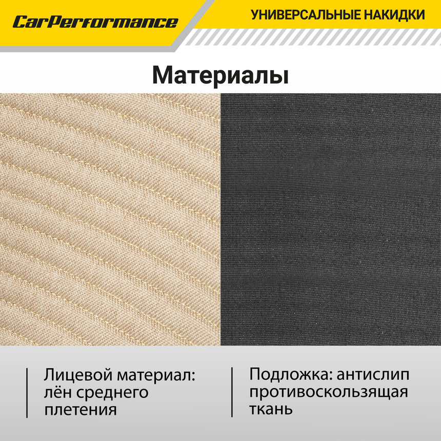Накидки на передние сиденья "Car Performance", 2 шт., fiberflax CUS-1042 BE