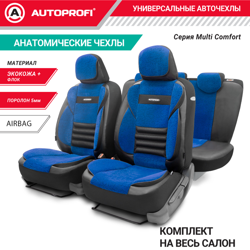 Чехлы на сиденья универсальные MULTI COMFORT MLT-1105GV BK/BL