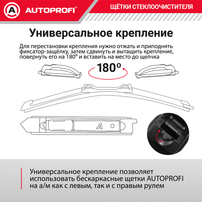 Щетка стеклоочистителя "AUTOPROFI", бескаркасная ULF-21