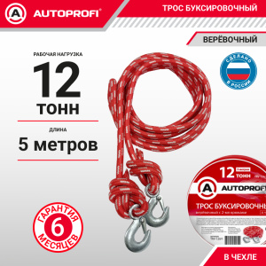 Трос буксировочный веревочный "AUTOPROFI" 12 т, 5 м, 2 крюка, сумка TRV-120/1