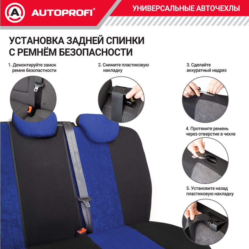 Комплект чехлов на сиденья SIGNATURE, материал велюр SGN-1505 BK/BL