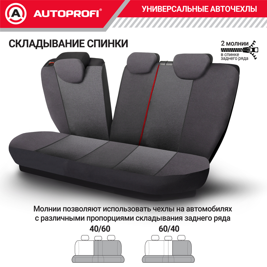 Комплект чехлов на сиденья ARROW, материал жаккард ARW-1102 BK/GY