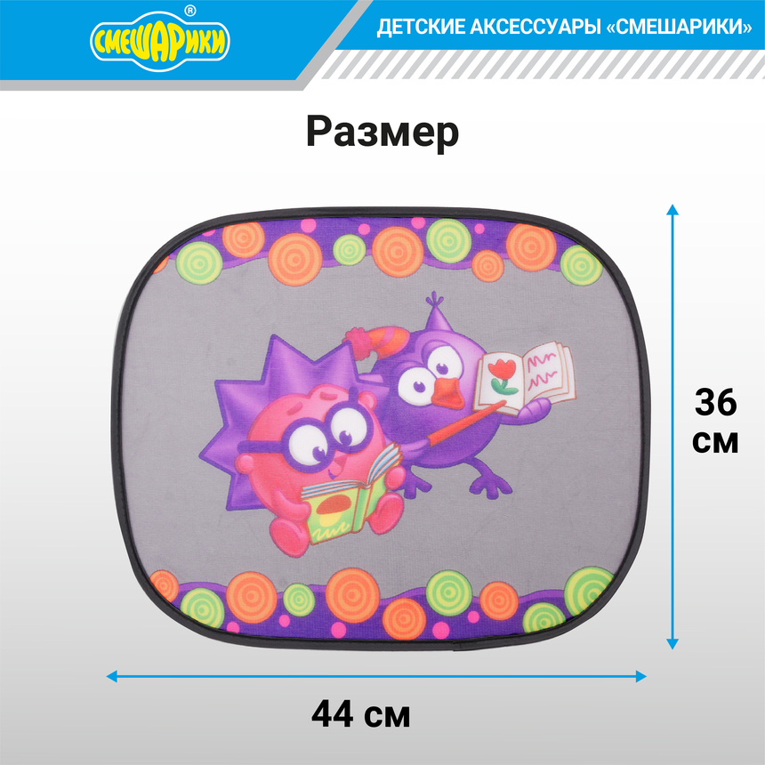 Шторка - экран на боковое окно "Смешарики" (2 шт.) SM/WIN-012 Ezhik