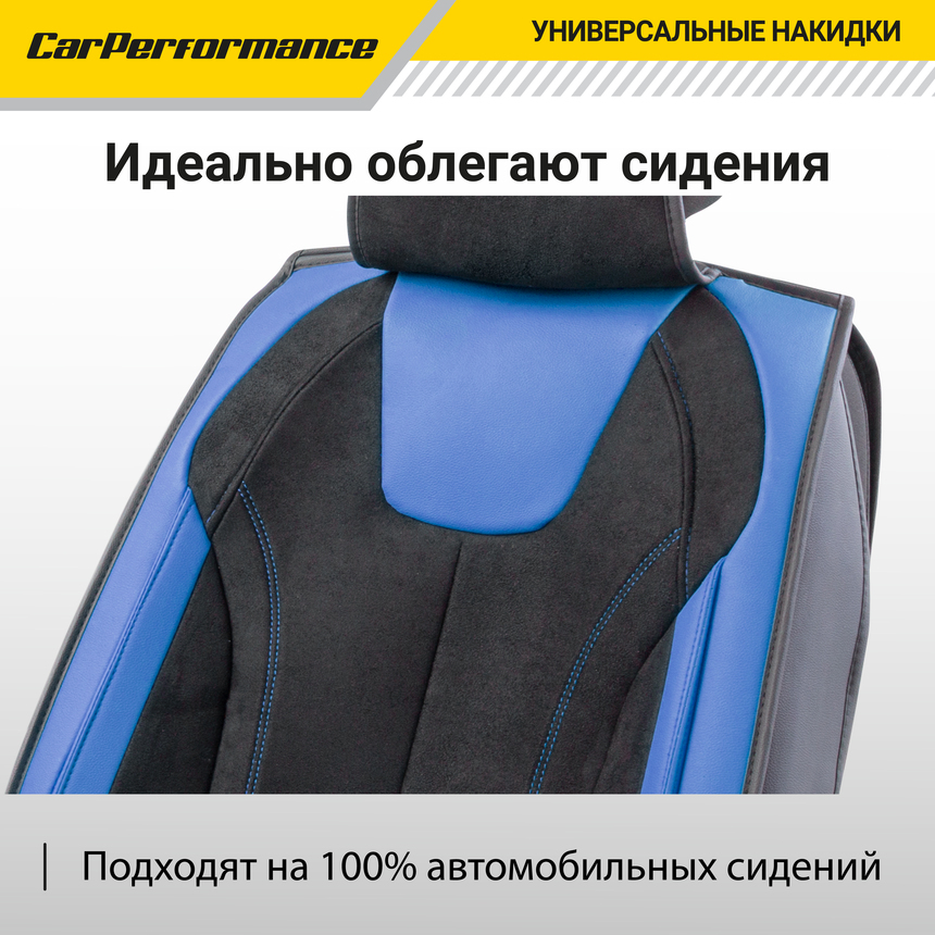Каркасные 3D накидки на передние сиденья "Car Performance", 2 шт., экокожа/алькантара CUS-3034 BK/BL