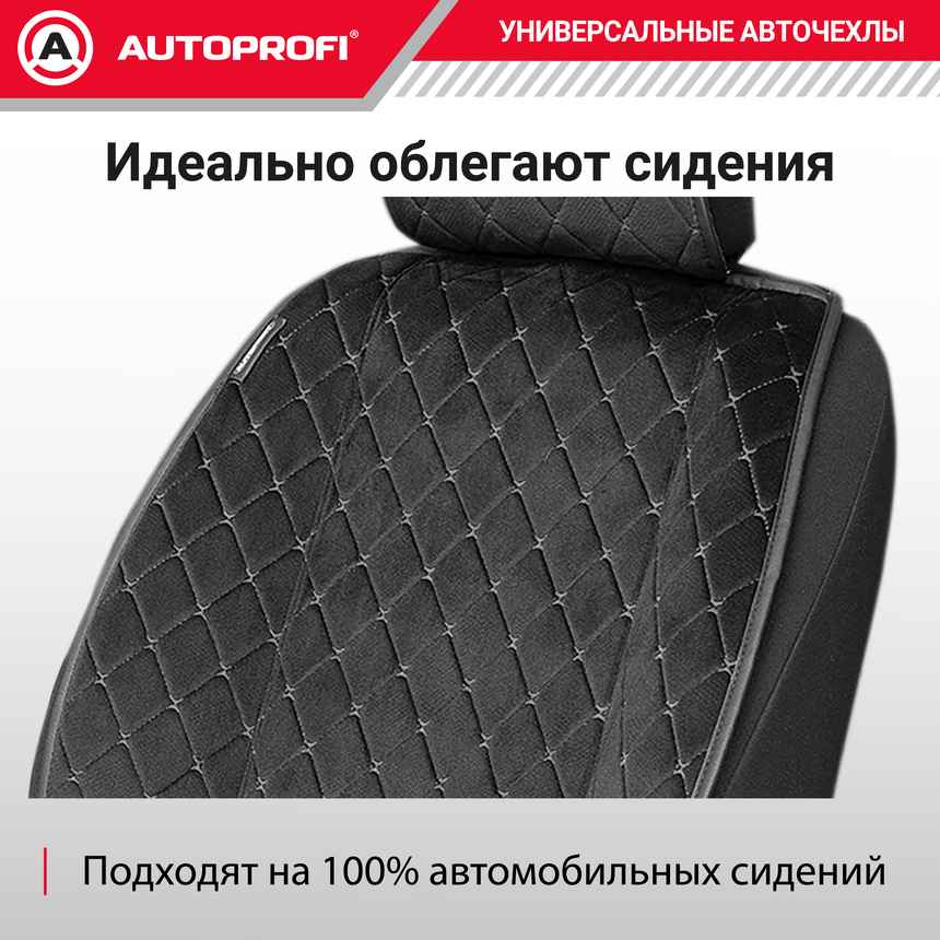 Накидки на передние сиденья автомобиля "Autoprofi", алькантара ALC-0410 BK/GY