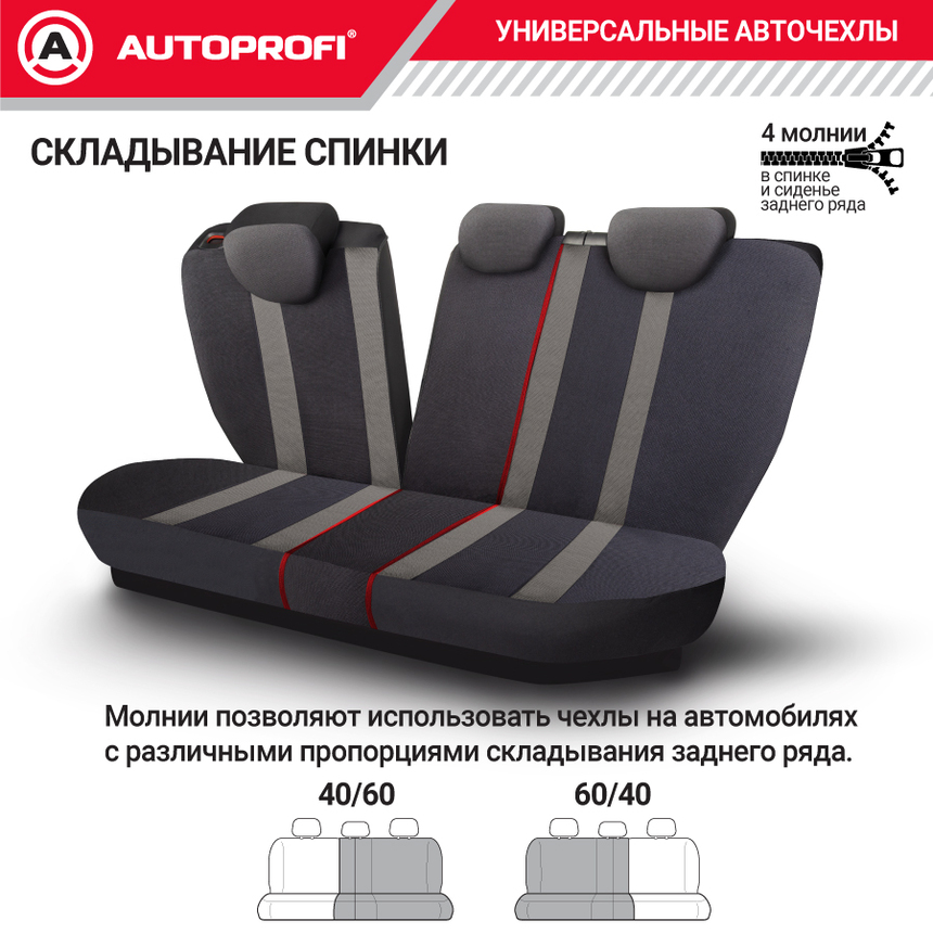 Комплект чехлов на сиденья CUSHION COMFORT, материал хлопок CUS-1505 BK/GY