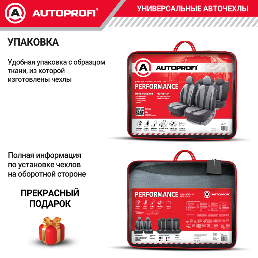 Комплект чехлов на сиденья PERFORMANCE, материал полиэстер PRF-1505 BK/GY