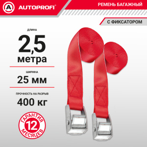 Ремень стяжной багажный "AUTOPROFI" STR-400