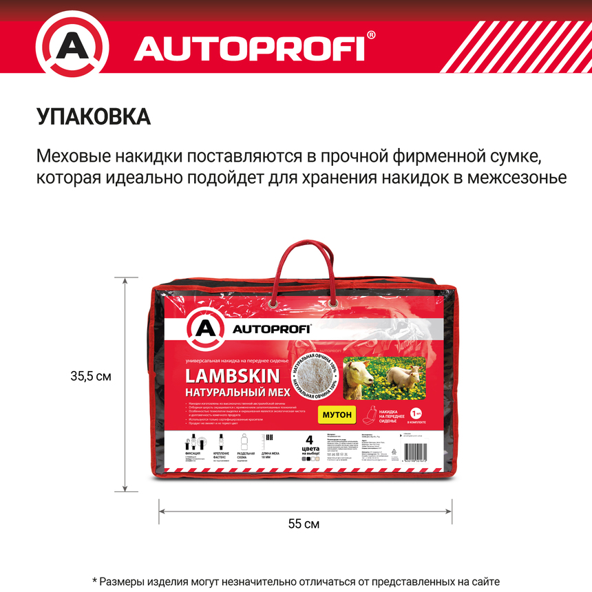 Накидка меховая AUTOPROFI на перед. сиденье, 1 шт, натуральная овчина MUT-201 D.GY