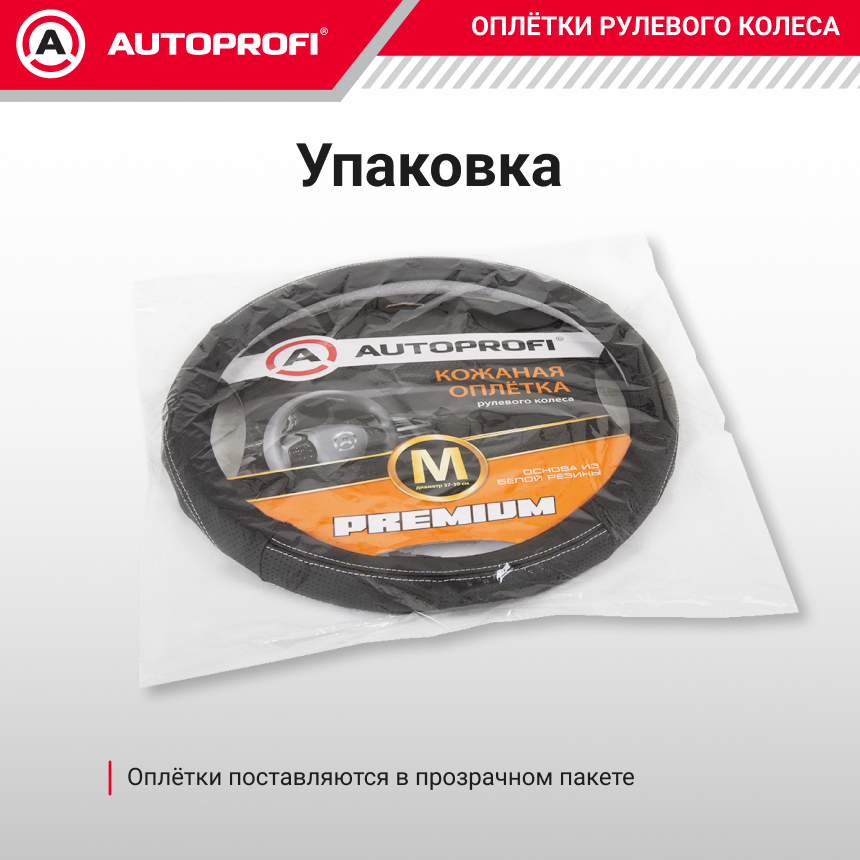 Оплётка руля из натуральной кожи Nappa PL-2501 BK/WH (M)